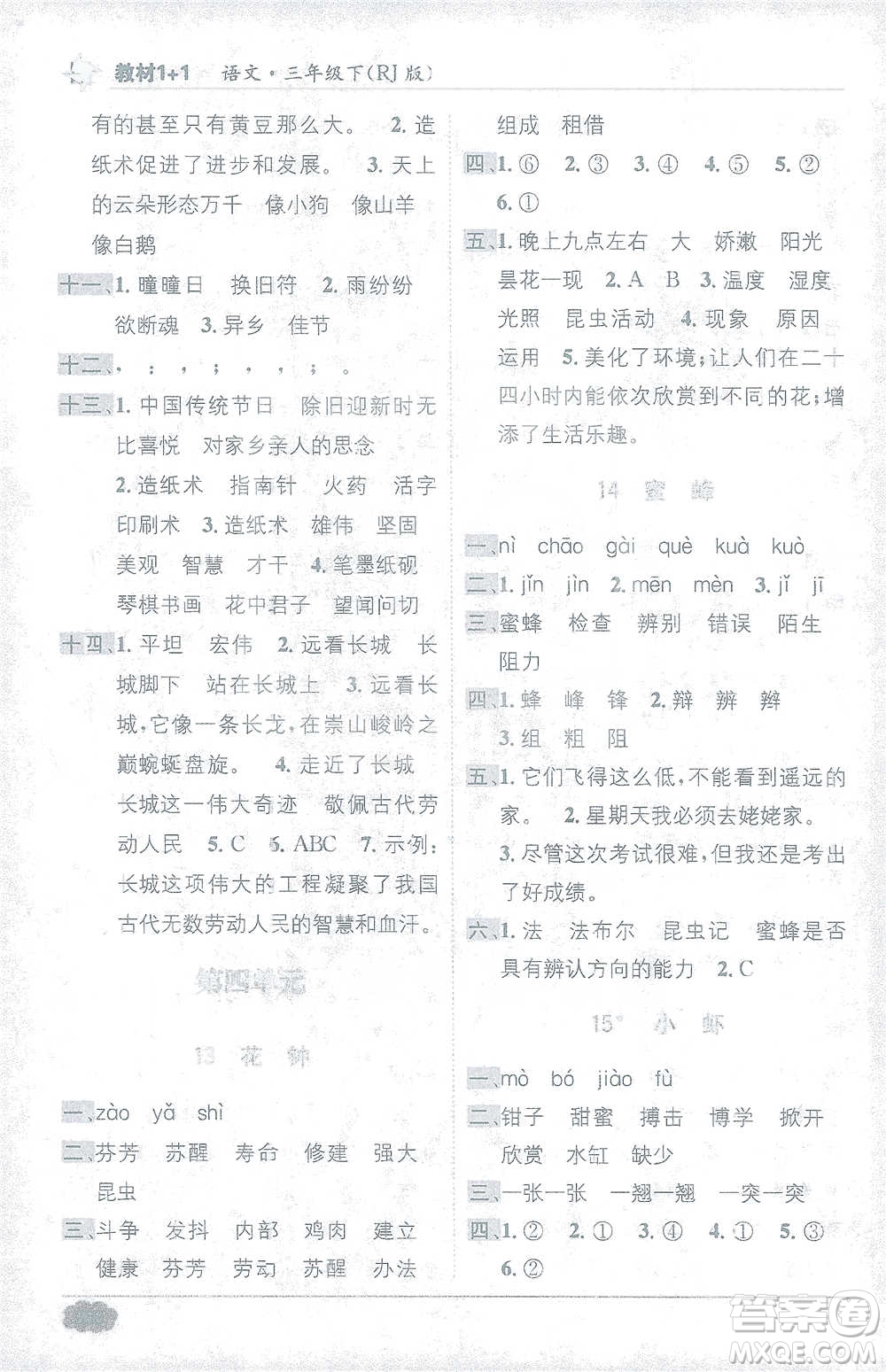 新疆青少年出版社2021教材1+1全解精練三年級(jí)下冊(cè)語(yǔ)文人教版參考答案