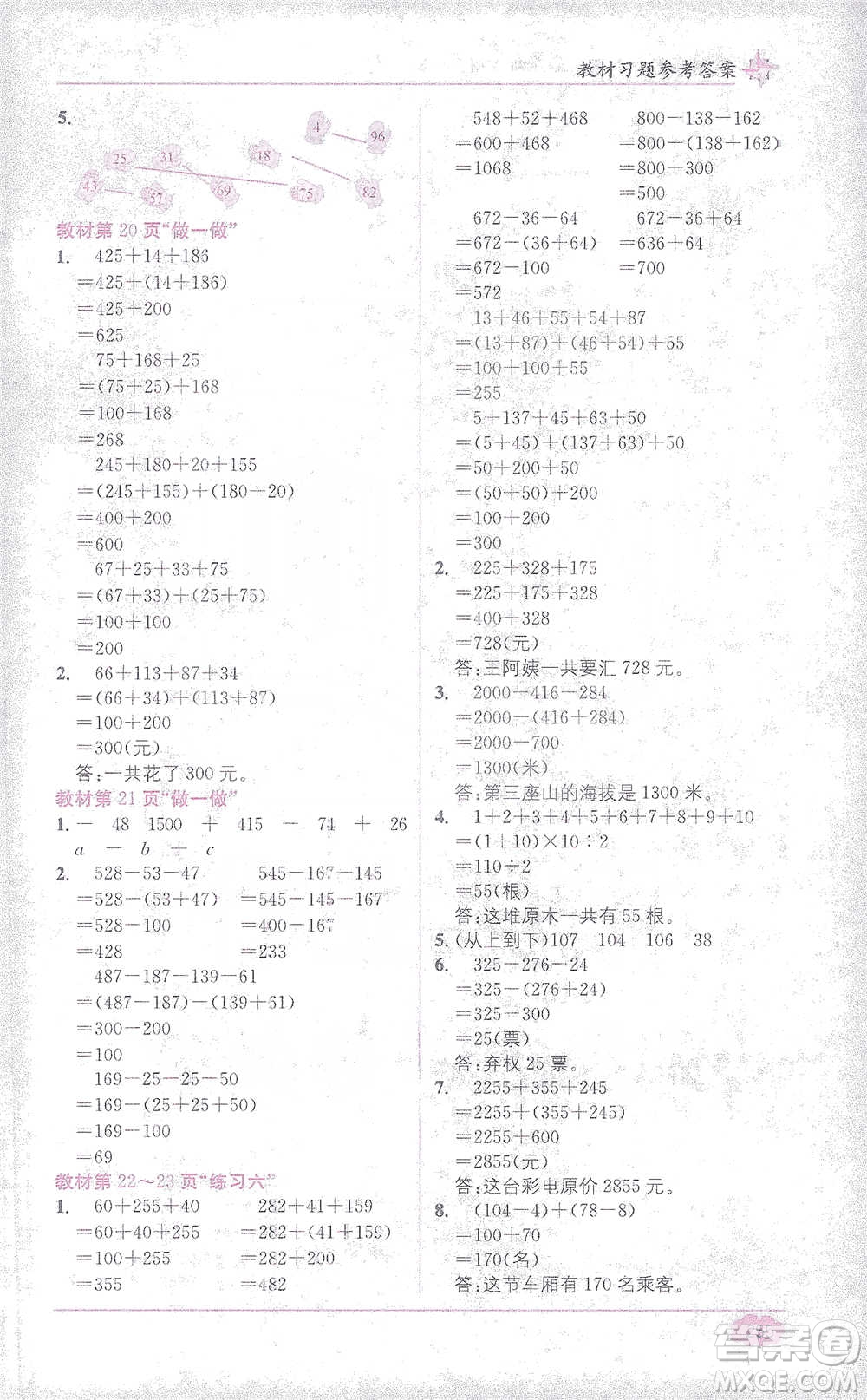 新疆青少年出版社2021教材1+1全解精練四年級(jí)下冊(cè)數(shù)學(xué)人教版參考答案