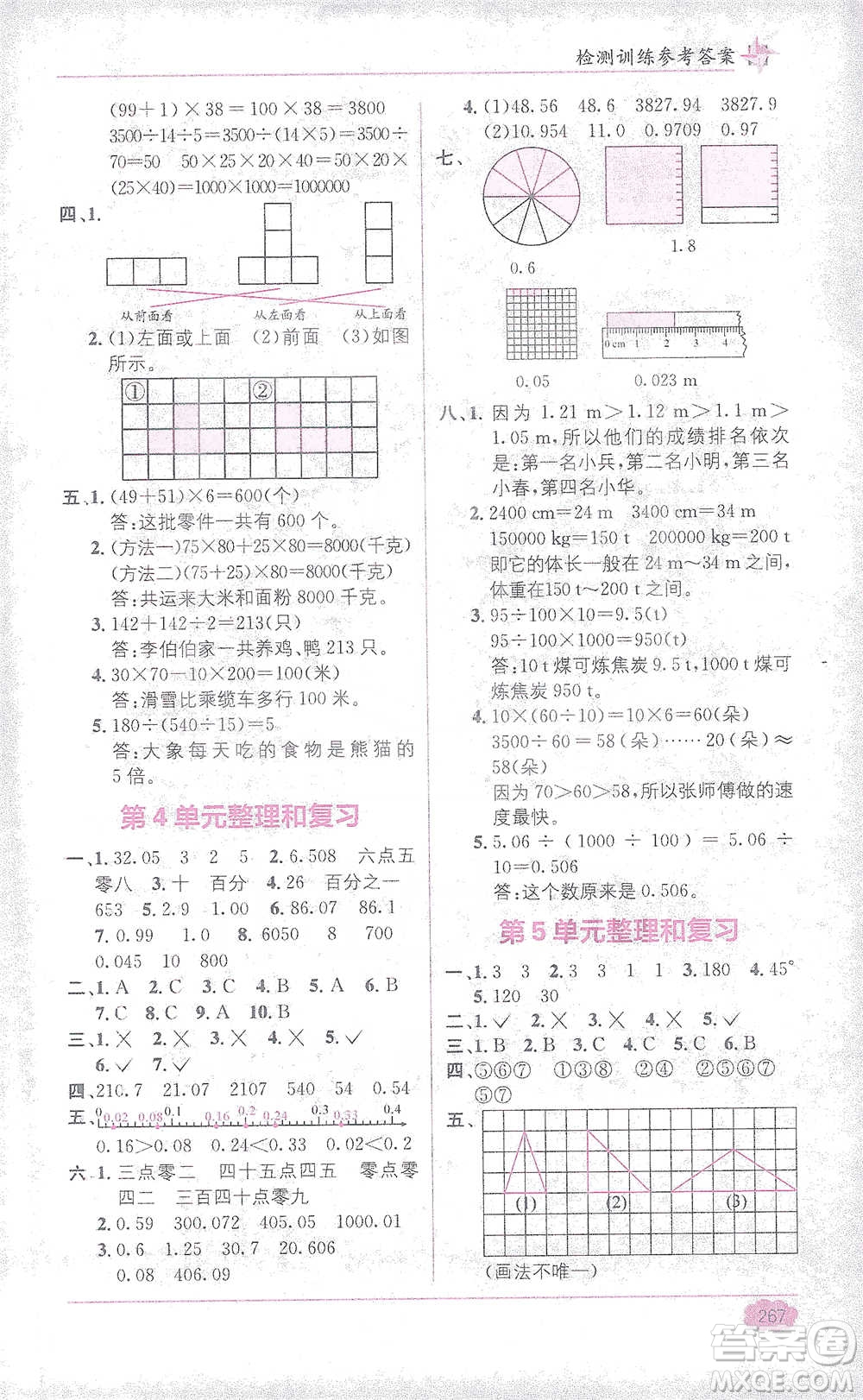 新疆青少年出版社2021教材1+1全解精練四年級(jí)下冊(cè)數(shù)學(xué)人教版參考答案