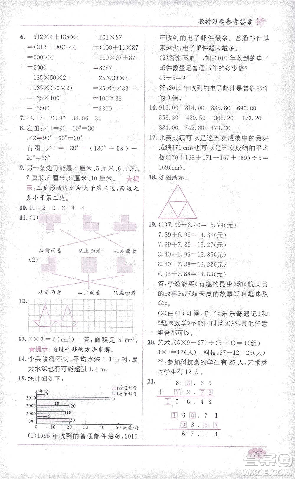 新疆青少年出版社2021教材1+1全解精練四年級(jí)下冊(cè)數(shù)學(xué)人教版參考答案