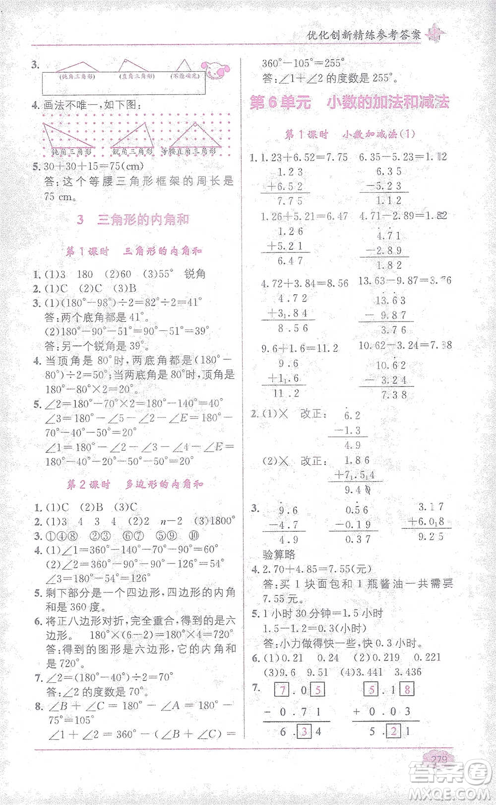 新疆青少年出版社2021教材1+1全解精練四年級(jí)下冊(cè)數(shù)學(xué)人教版參考答案