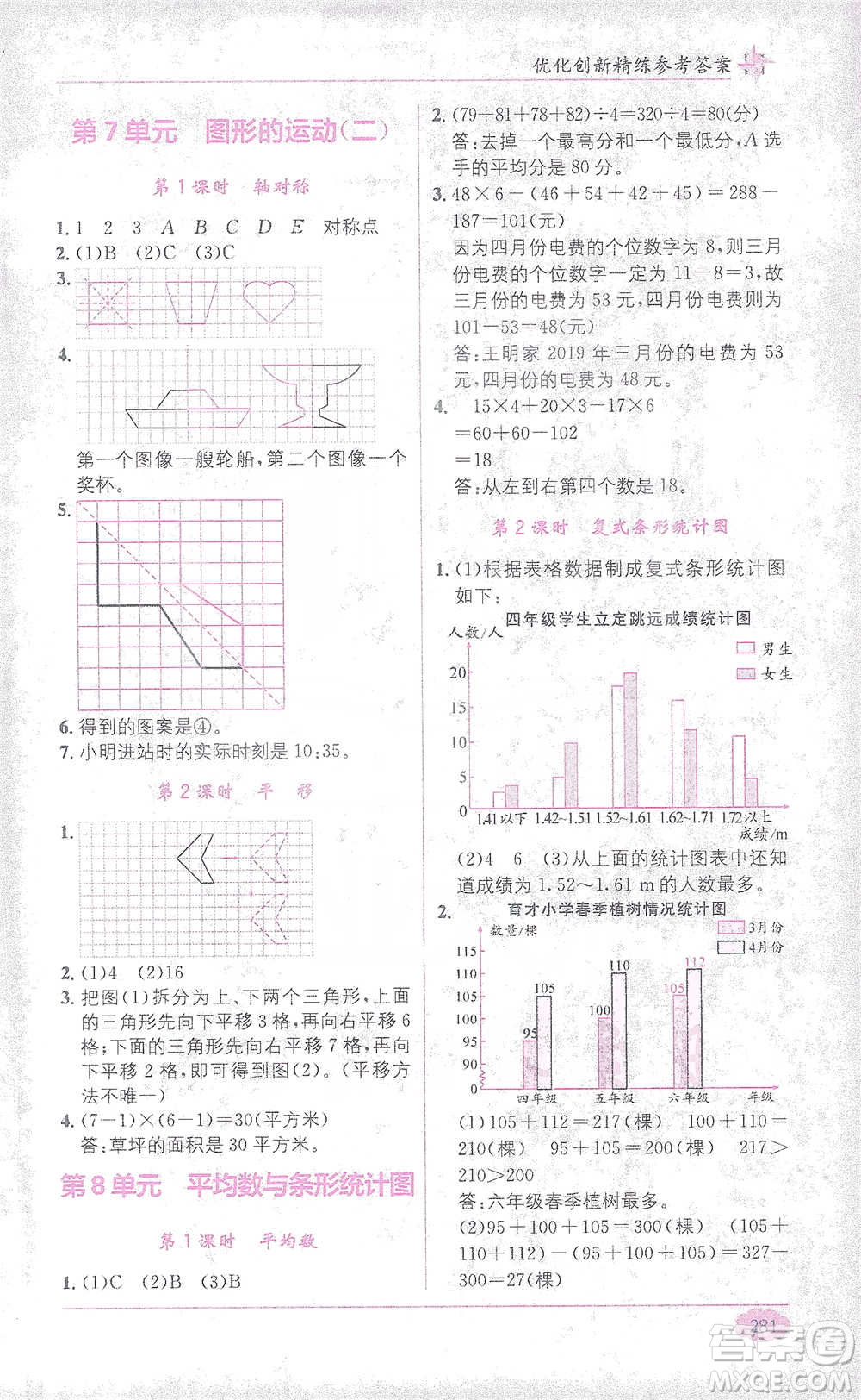 新疆青少年出版社2021教材1+1全解精練四年級(jí)下冊(cè)數(shù)學(xué)人教版參考答案