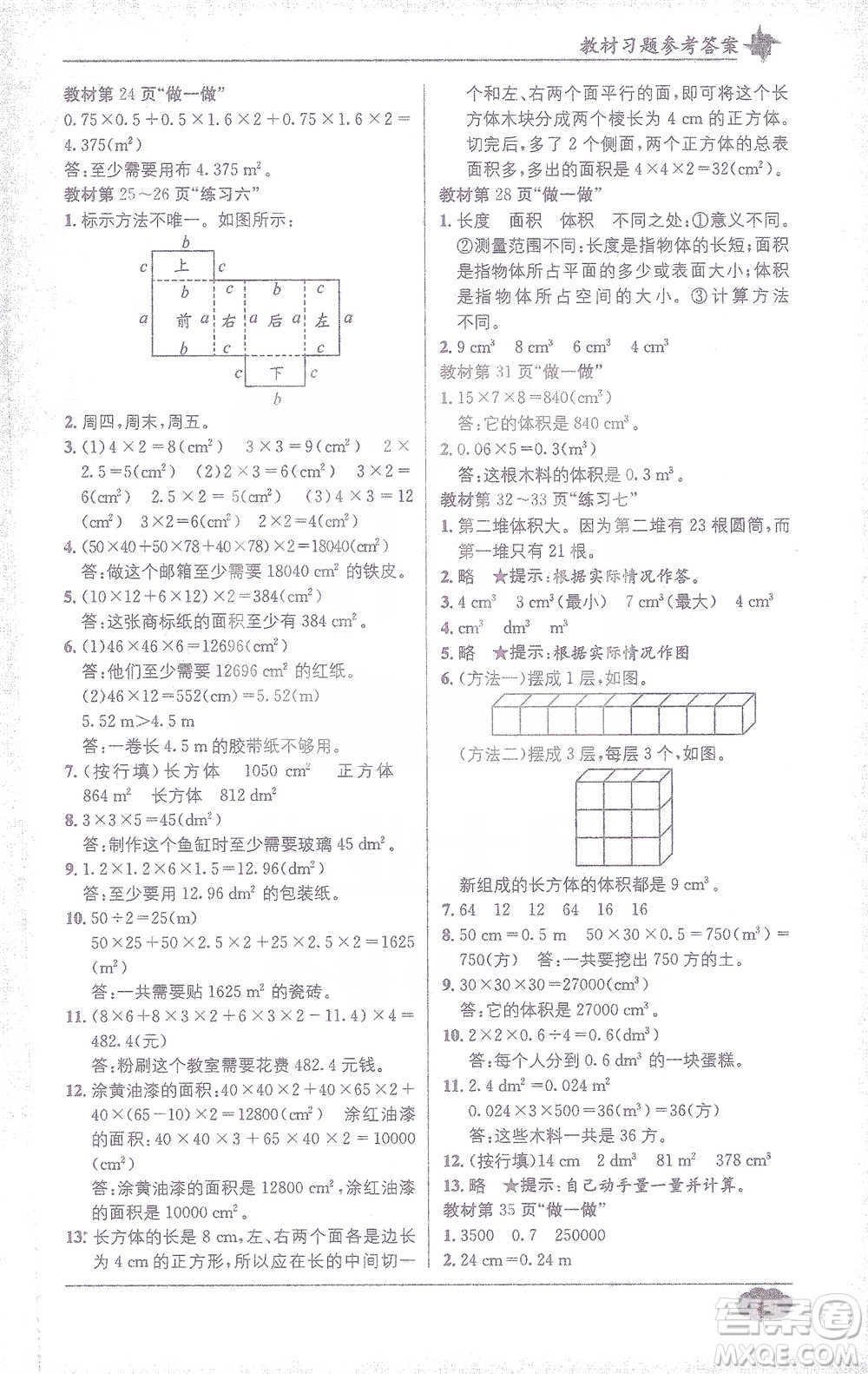 新疆青少年出版社2021教材1+1全解精練五年級下冊數(shù)學人教版參考答案