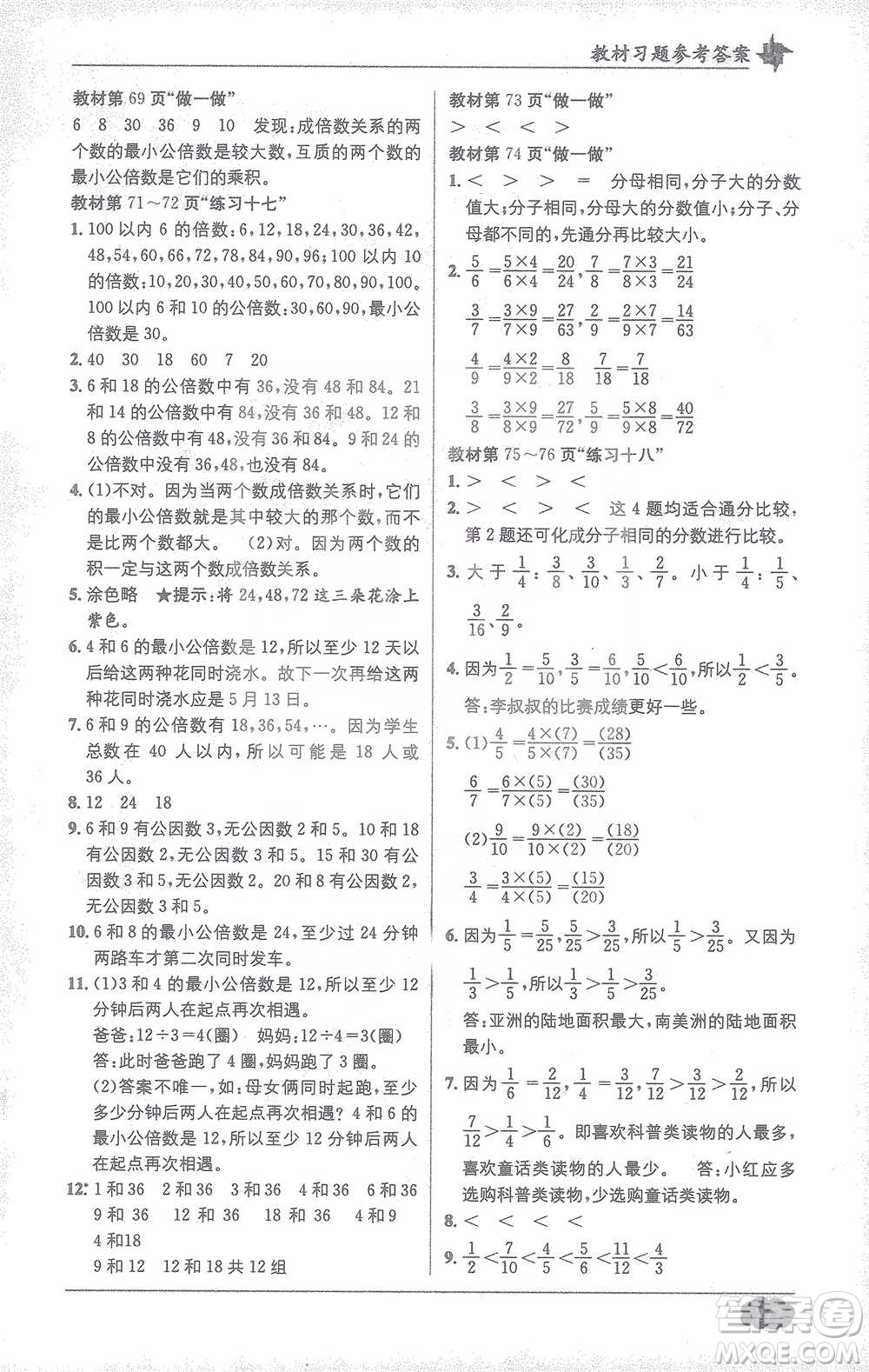 新疆青少年出版社2021教材1+1全解精練五年級下冊數(shù)學人教版參考答案