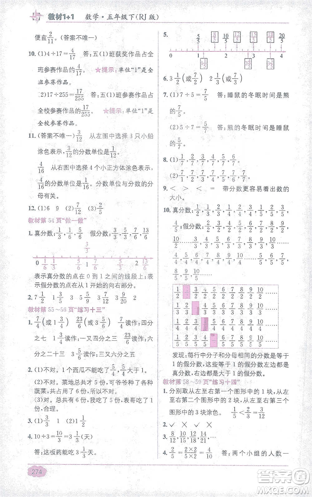 新疆青少年出版社2021教材1+1全解精練五年級下冊數(shù)學人教版參考答案