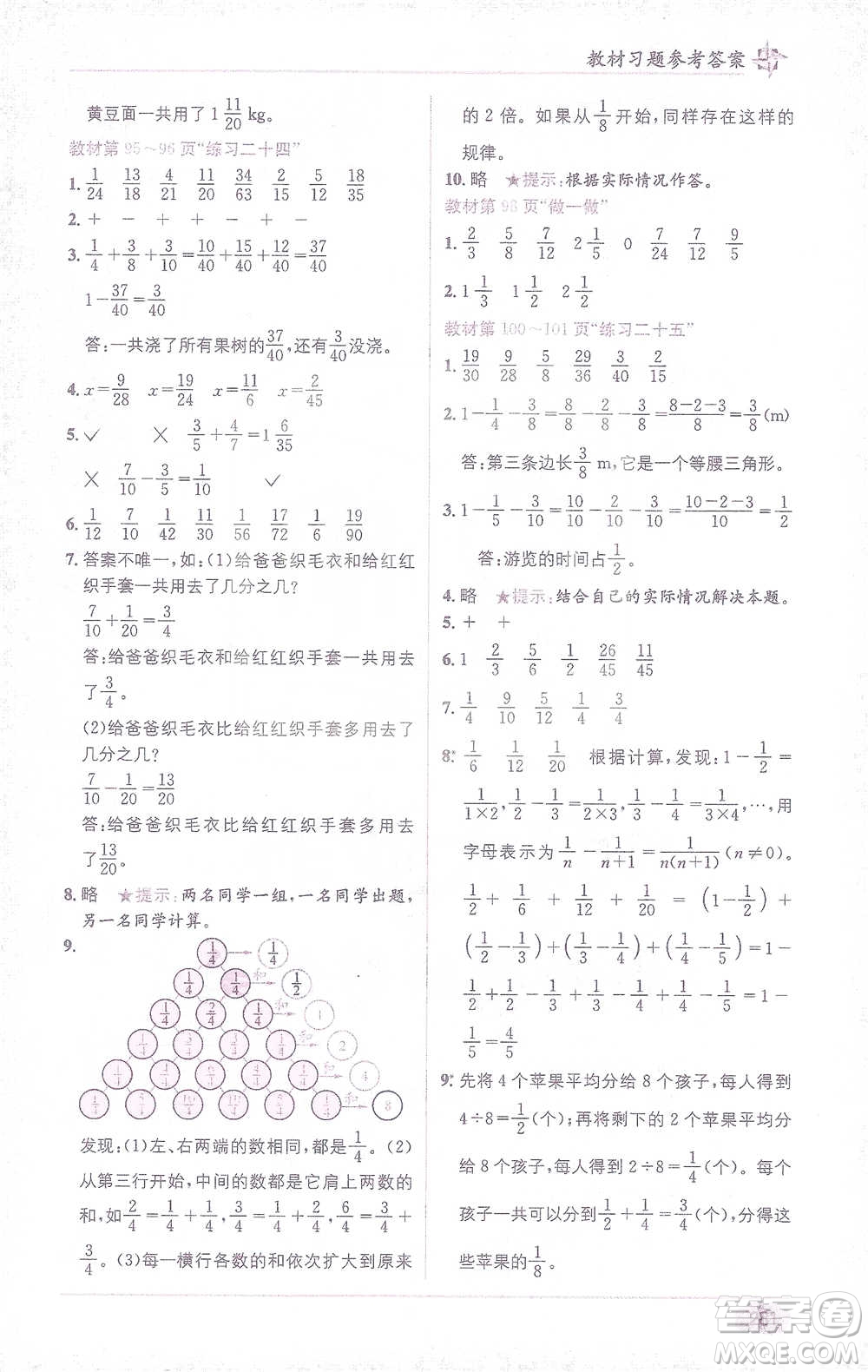 新疆青少年出版社2021教材1+1全解精練五年級下冊數(shù)學人教版參考答案