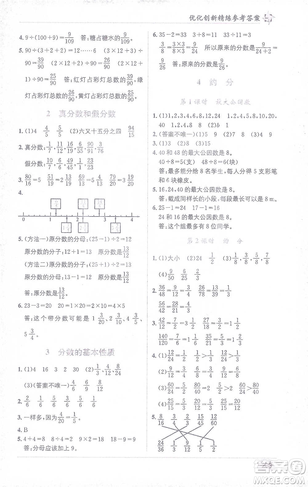 新疆青少年出版社2021教材1+1全解精練五年級下冊數(shù)學人教版參考答案