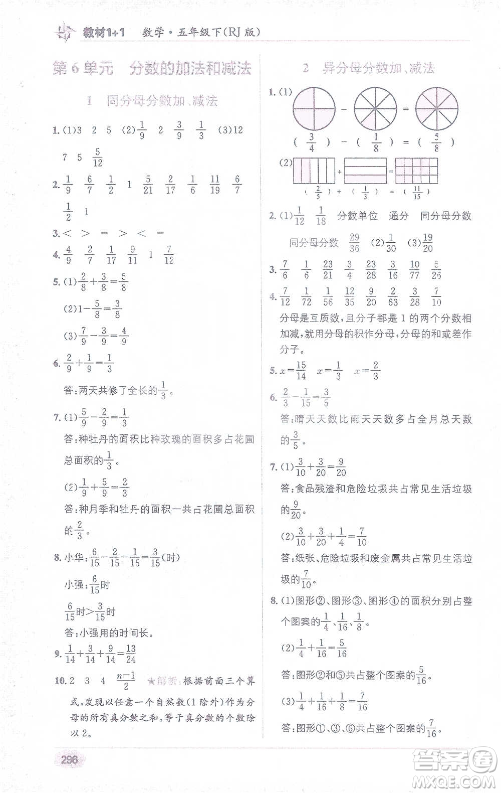 新疆青少年出版社2021教材1+1全解精練五年級下冊數(shù)學人教版參考答案