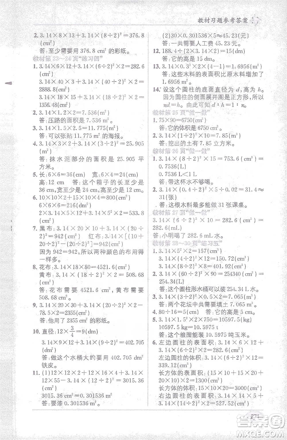 新疆青少年出版社2021教材1+1全解精練六年級(jí)下冊(cè)數(shù)學(xué)人教版參考答案