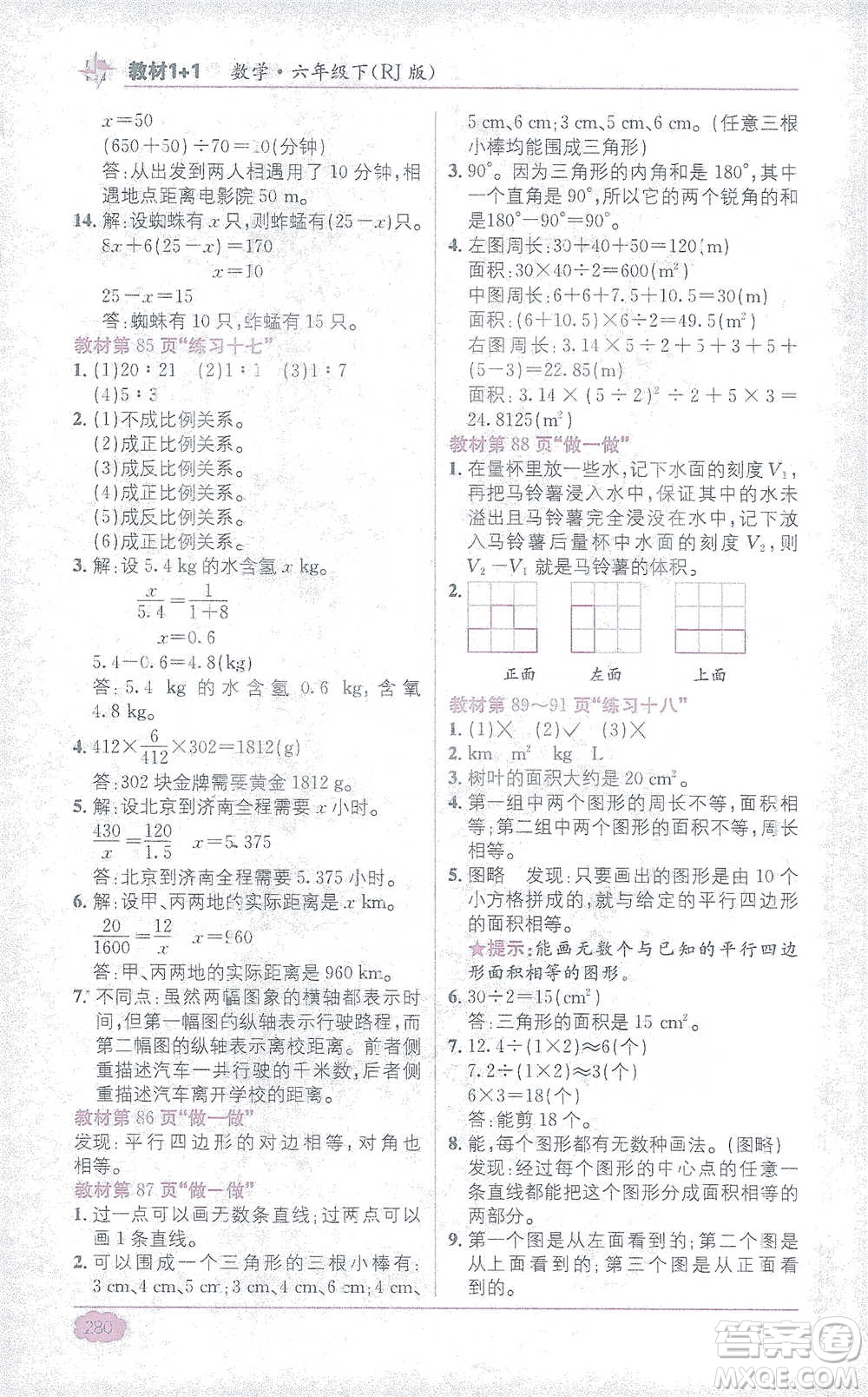 新疆青少年出版社2021教材1+1全解精練六年級(jí)下冊(cè)數(shù)學(xué)人教版參考答案