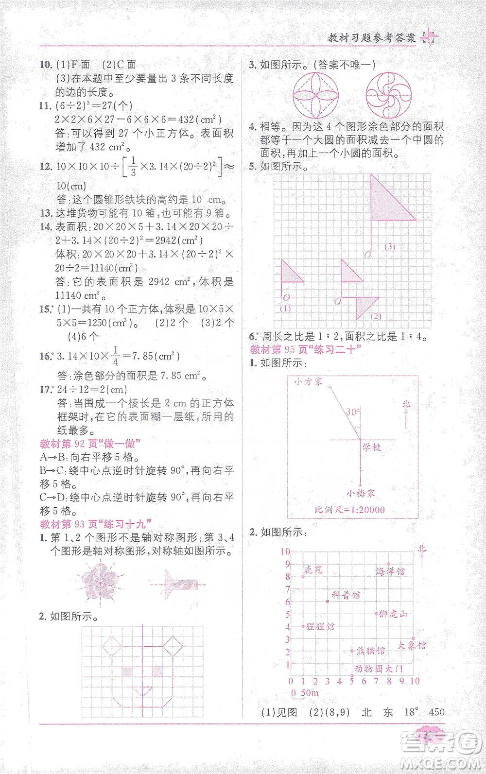 新疆青少年出版社2021教材1+1全解精練六年級(jí)下冊(cè)數(shù)學(xué)人教版參考答案