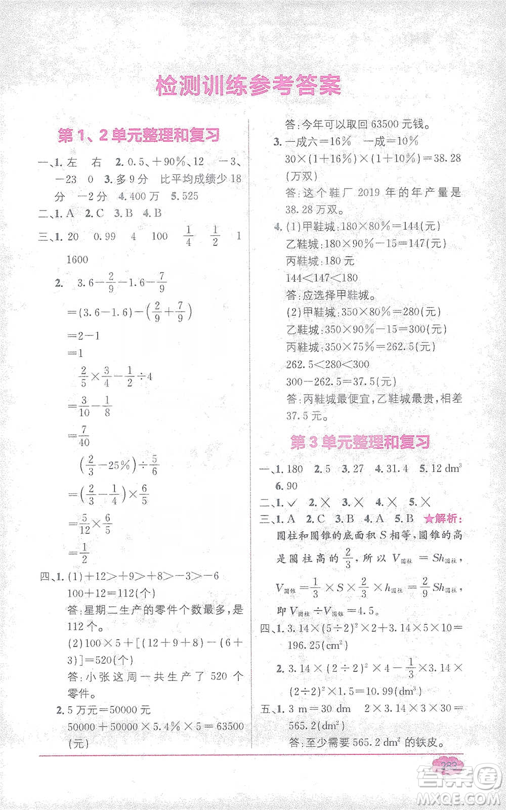 新疆青少年出版社2021教材1+1全解精練六年級(jí)下冊(cè)數(shù)學(xué)人教版參考答案