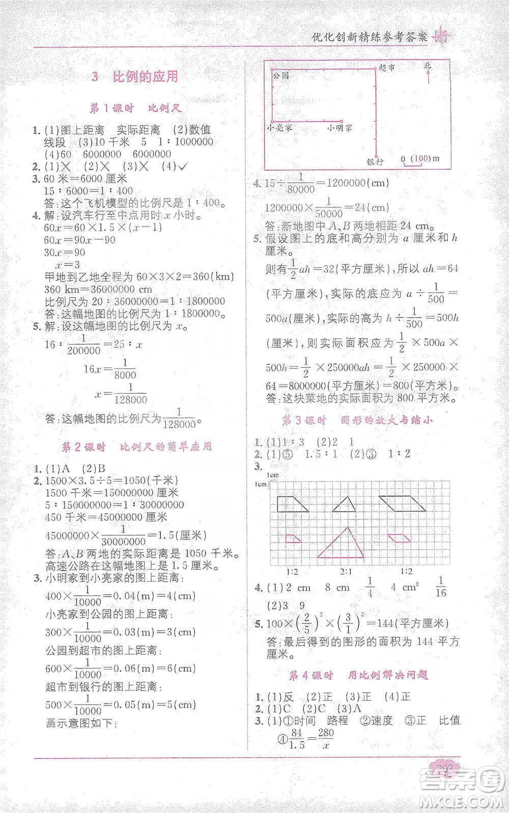 新疆青少年出版社2021教材1+1全解精練六年級(jí)下冊(cè)數(shù)學(xué)人教版參考答案