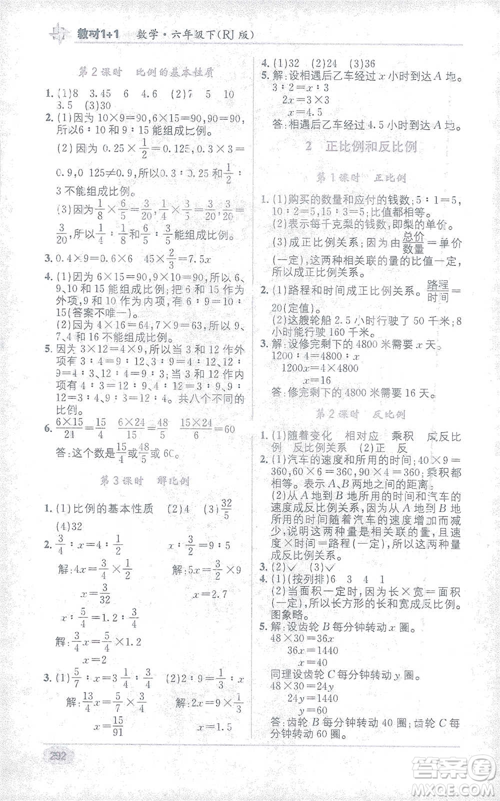 新疆青少年出版社2021教材1+1全解精練六年級(jí)下冊(cè)數(shù)學(xué)人教版參考答案