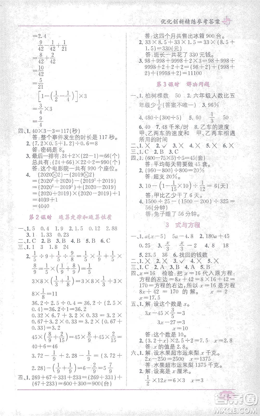 新疆青少年出版社2021教材1+1全解精練六年級(jí)下冊(cè)數(shù)學(xué)人教版參考答案