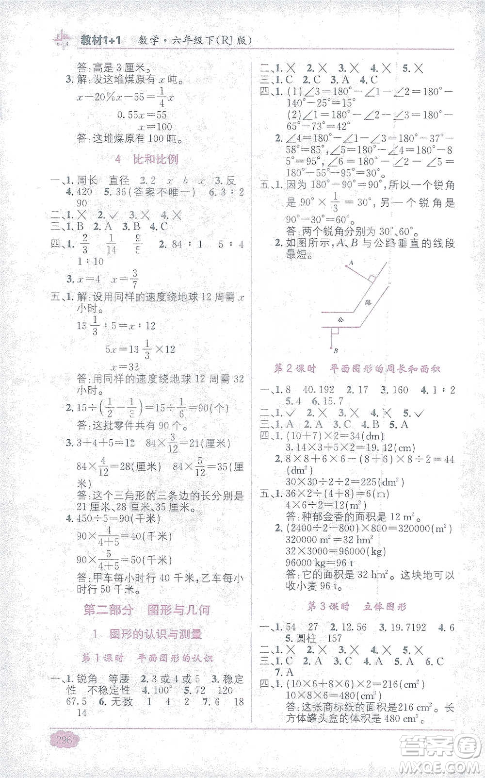 新疆青少年出版社2021教材1+1全解精練六年級(jí)下冊(cè)數(shù)學(xué)人教版參考答案