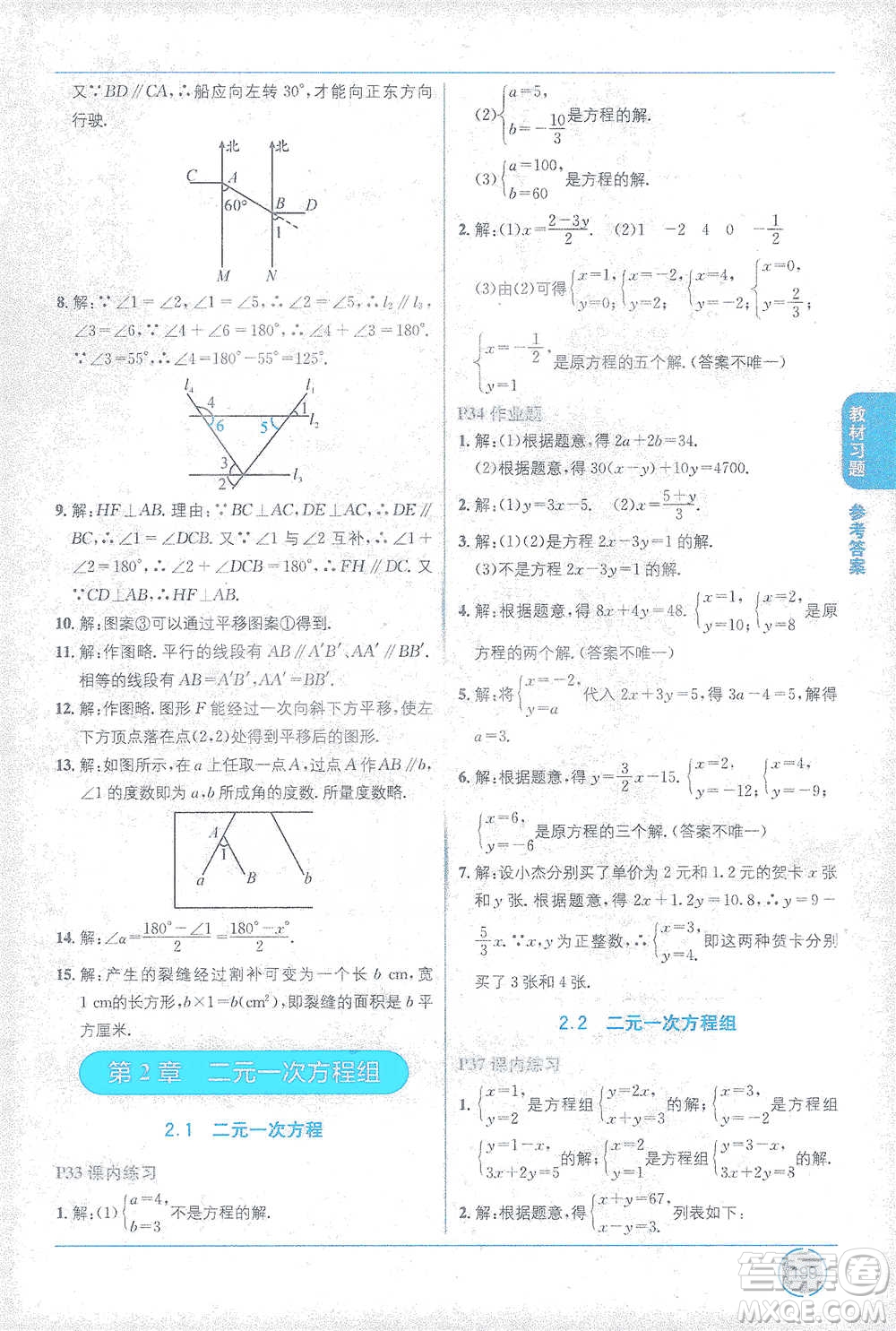 新疆青少年出版社2021教材1+1全解精練七年級下冊數(shù)學(xué)浙教版參考答案