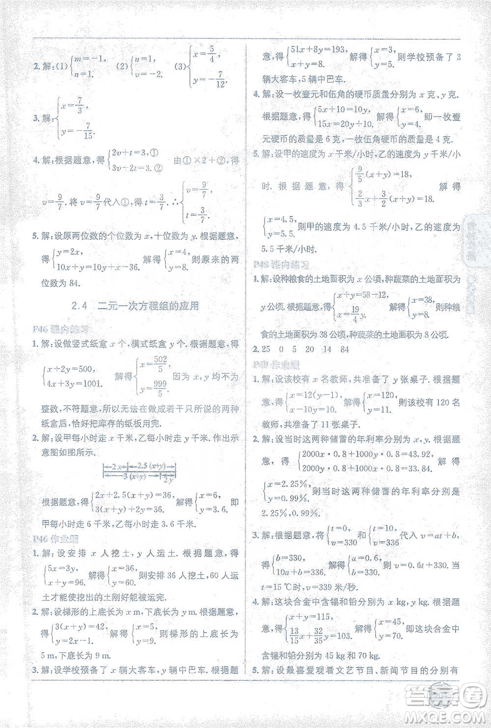 新疆青少年出版社2021教材1+1全解精練七年級下冊數(shù)學(xué)浙教版參考答案