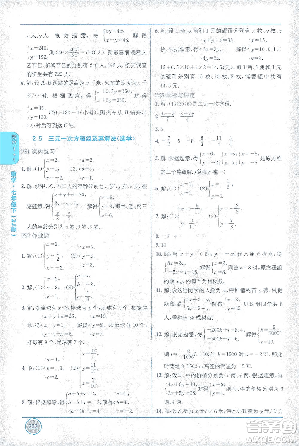 新疆青少年出版社2021教材1+1全解精練七年級下冊數(shù)學(xué)浙教版參考答案