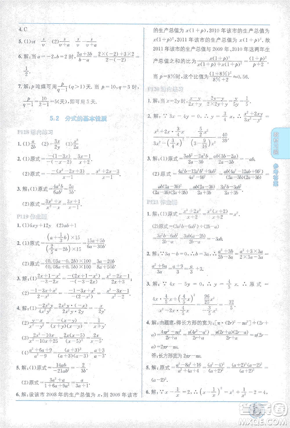 新疆青少年出版社2021教材1+1全解精練七年級下冊數(shù)學(xué)浙教版參考答案