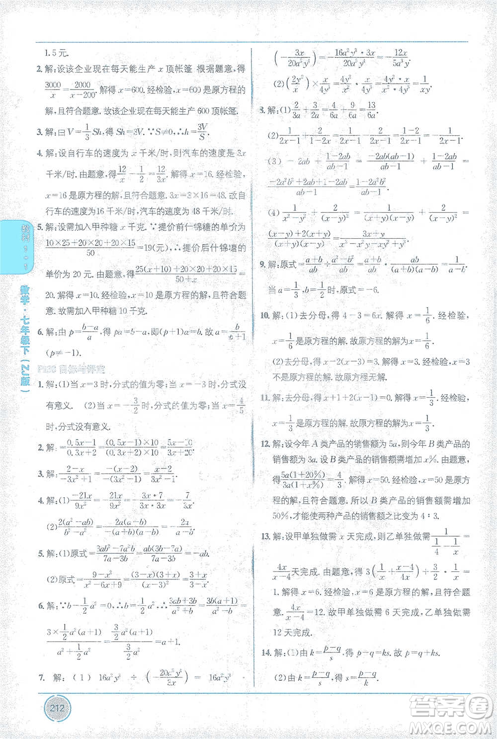 新疆青少年出版社2021教材1+1全解精練七年級下冊數(shù)學(xué)浙教版參考答案