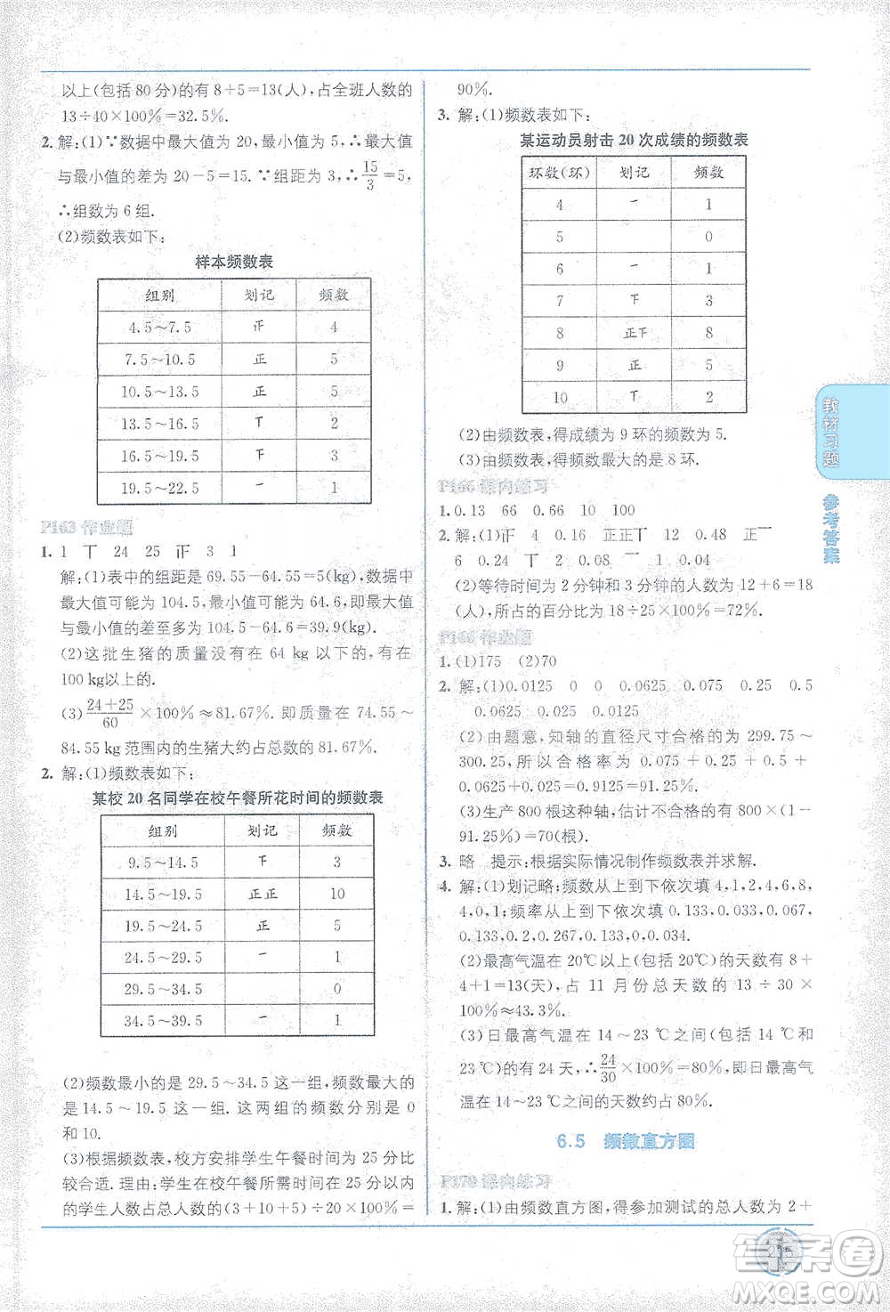 新疆青少年出版社2021教材1+1全解精練七年級下冊數(shù)學(xué)浙教版參考答案