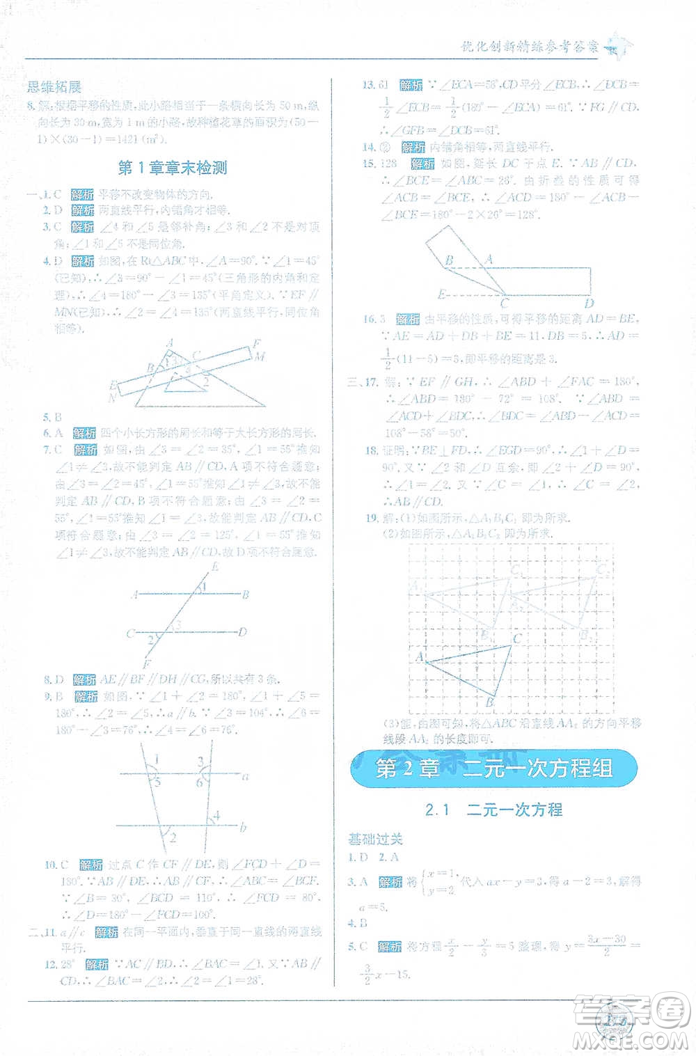 新疆青少年出版社2021教材1+1全解精練七年級下冊數(shù)學(xué)浙教版參考答案