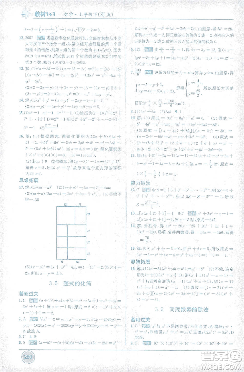 新疆青少年出版社2021教材1+1全解精練七年級下冊數(shù)學(xué)浙教版參考答案