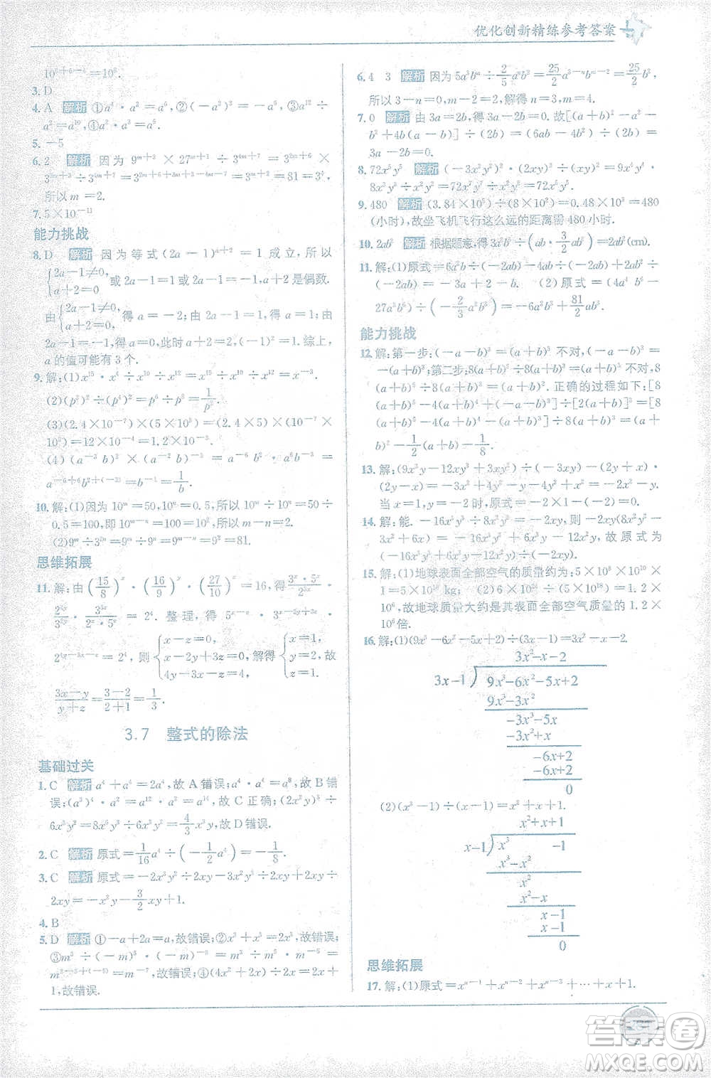 新疆青少年出版社2021教材1+1全解精練七年級下冊數(shù)學(xué)浙教版參考答案