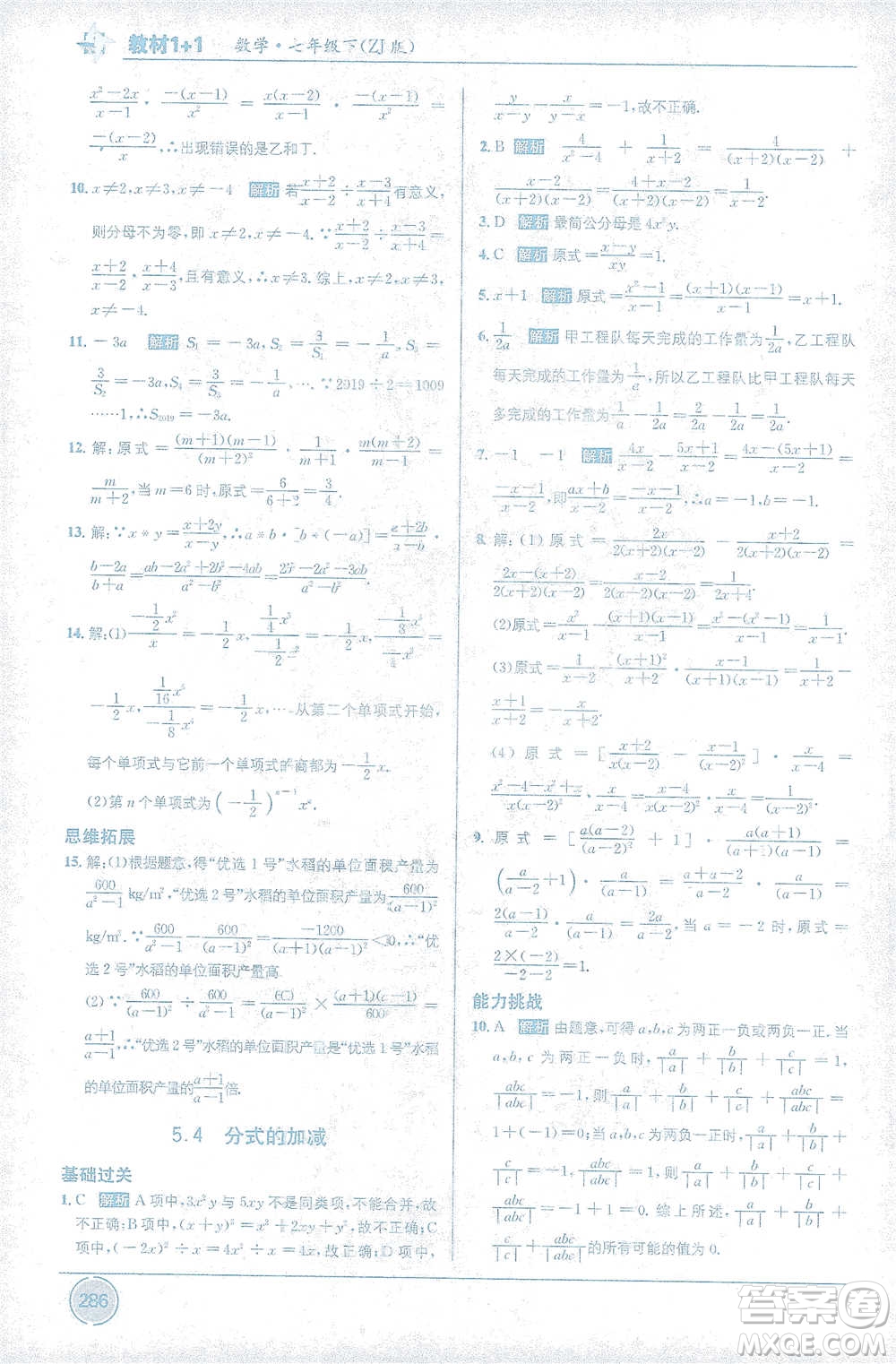 新疆青少年出版社2021教材1+1全解精練七年級下冊數(shù)學(xué)浙教版參考答案