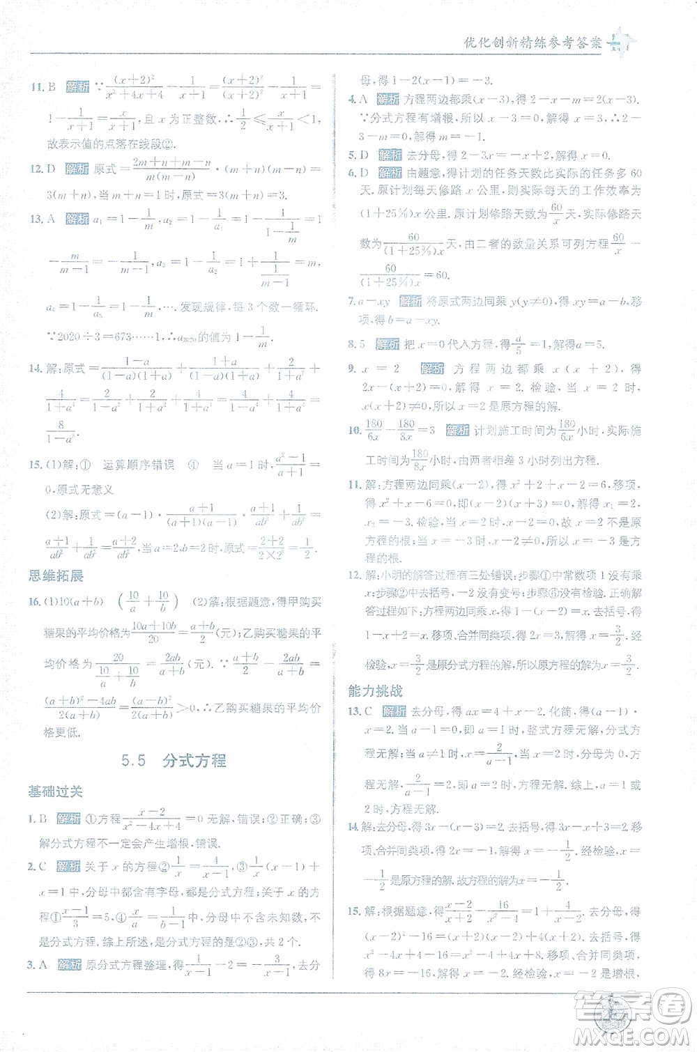 新疆青少年出版社2021教材1+1全解精練七年級下冊數(shù)學(xué)浙教版參考答案