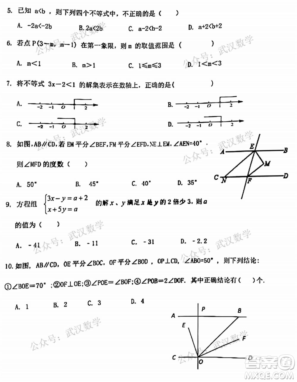 武漢市洪山區(qū)2020-2021年度下學期七年級期末考試數學試卷及答案