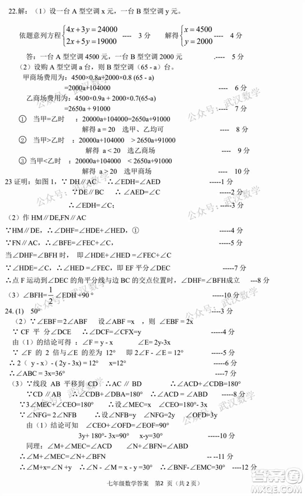 武漢市洪山區(qū)2020-2021年度下學期七年級期末考試數學試卷及答案