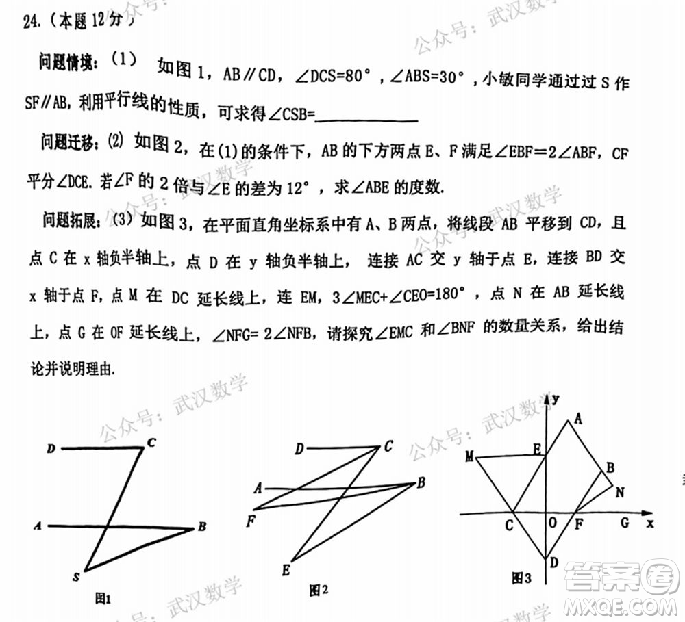 武漢市洪山區(qū)2020-2021年度下學期七年級期末考試數學試卷及答案