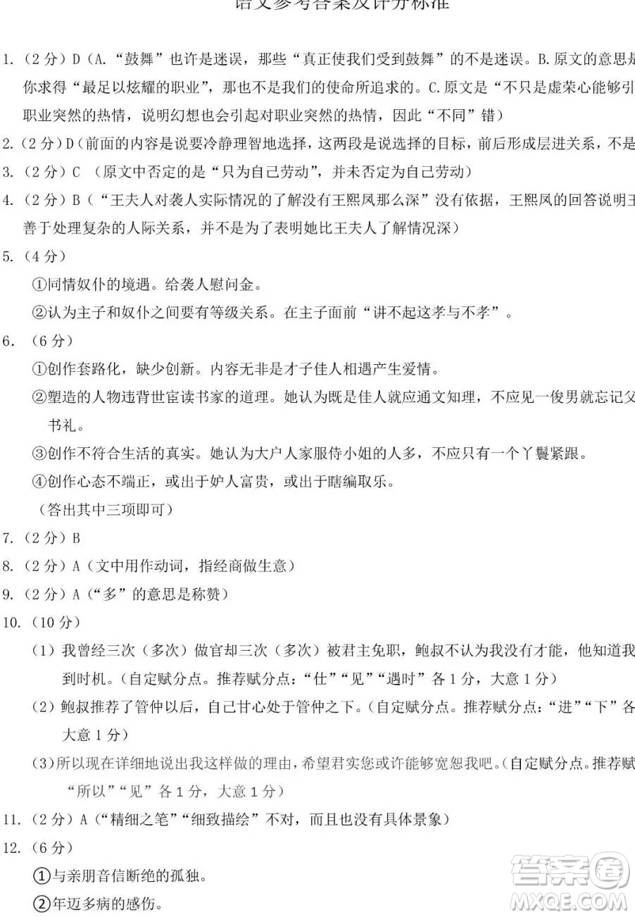 太原市2020-2021學(xué)年第二學(xué)期高一年級(jí)期末考試語文試卷及答案