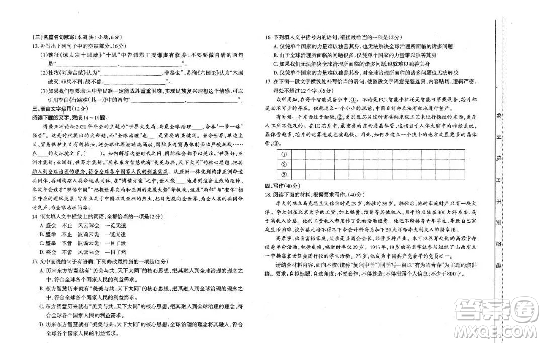 太原市2020-2021學(xué)年第二學(xué)期高一年級(jí)期末考試語文試卷及答案