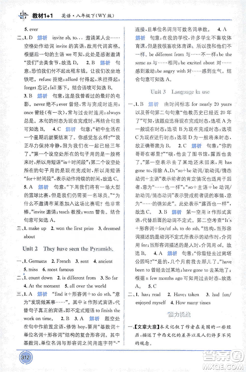 新疆青少年出版社2021教材1+1全解精練八年級(jí)下冊(cè)英語(yǔ)外研版參考答案