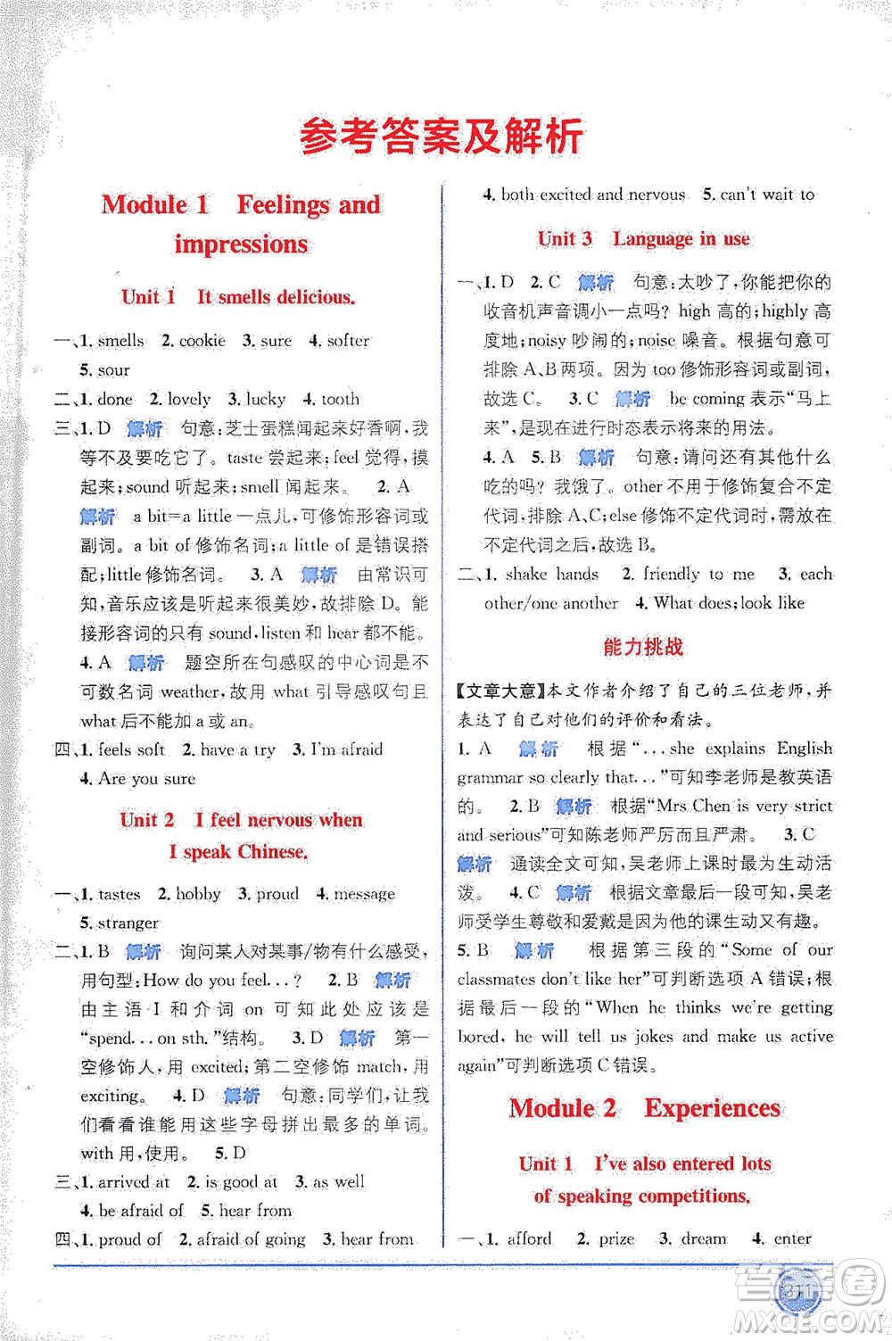 新疆青少年出版社2021教材1+1全解精練八年級(jí)下冊(cè)英語(yǔ)外研版參考答案