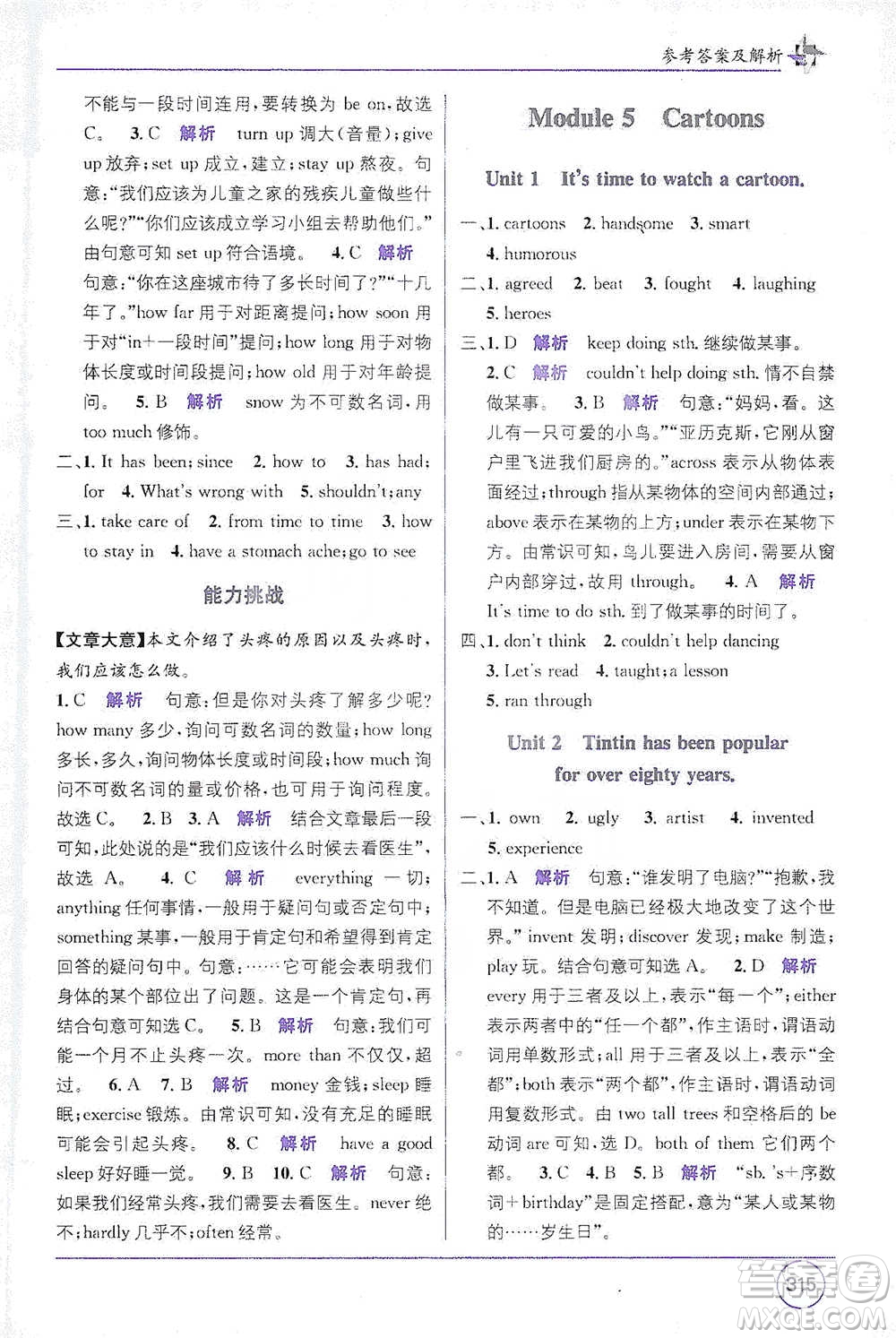 新疆青少年出版社2021教材1+1全解精練八年級(jí)下冊(cè)英語(yǔ)外研版參考答案