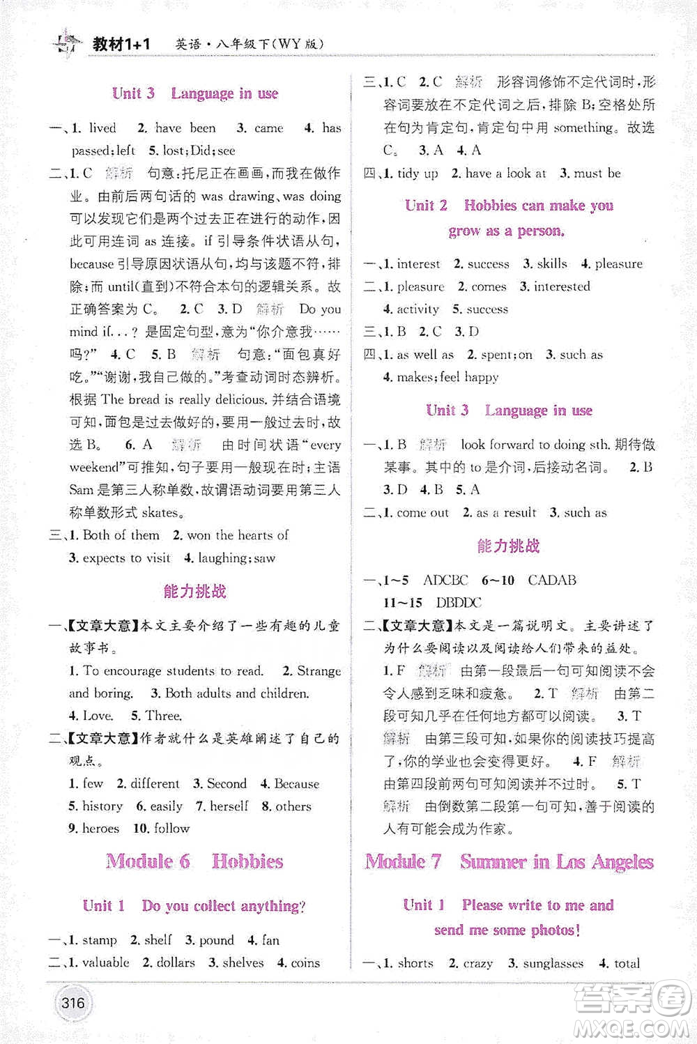 新疆青少年出版社2021教材1+1全解精練八年級(jí)下冊(cè)英語(yǔ)外研版參考答案