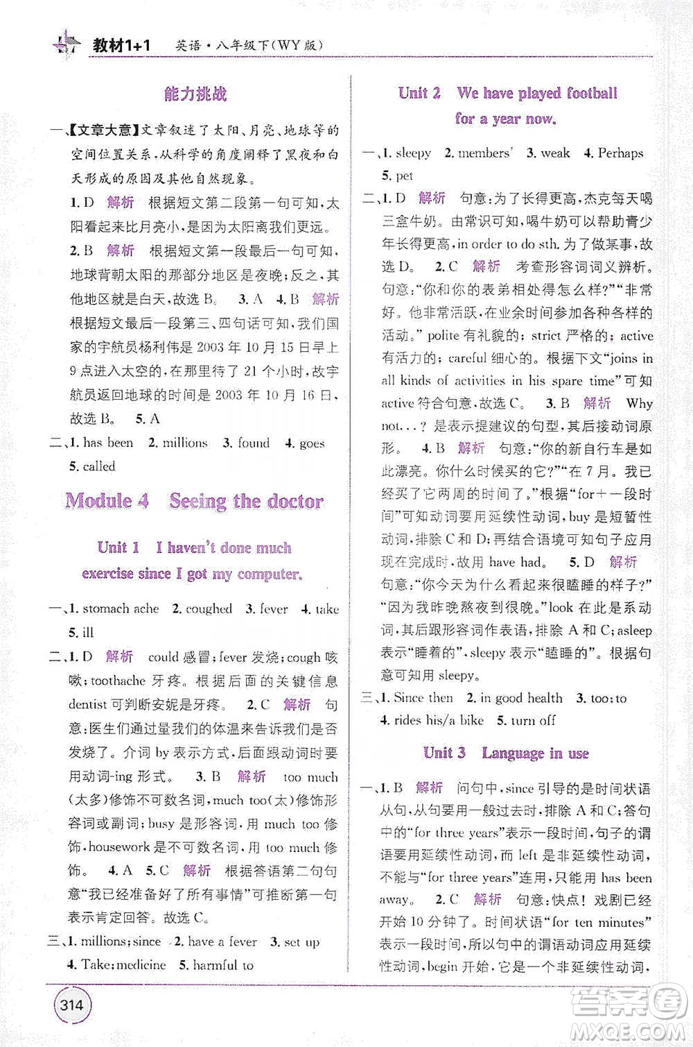 新疆青少年出版社2021教材1+1全解精練八年級(jí)下冊(cè)英語(yǔ)外研版參考答案