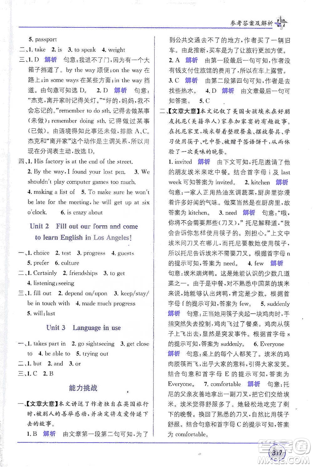 新疆青少年出版社2021教材1+1全解精練八年級(jí)下冊(cè)英語(yǔ)外研版參考答案