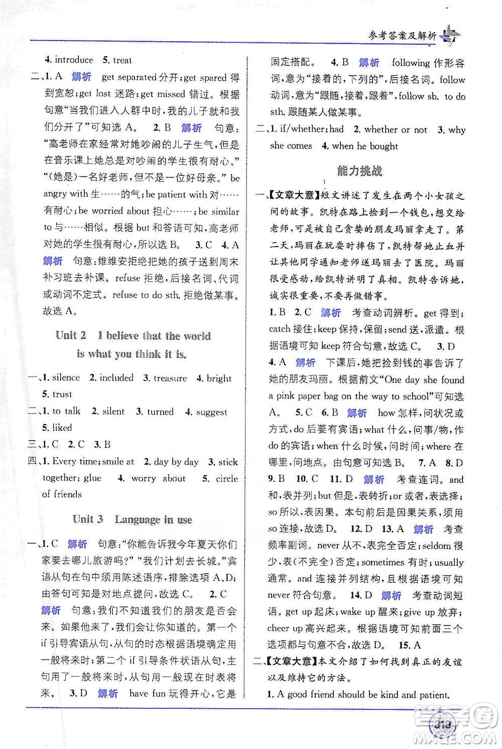 新疆青少年出版社2021教材1+1全解精練八年級(jí)下冊(cè)英語(yǔ)外研版參考答案