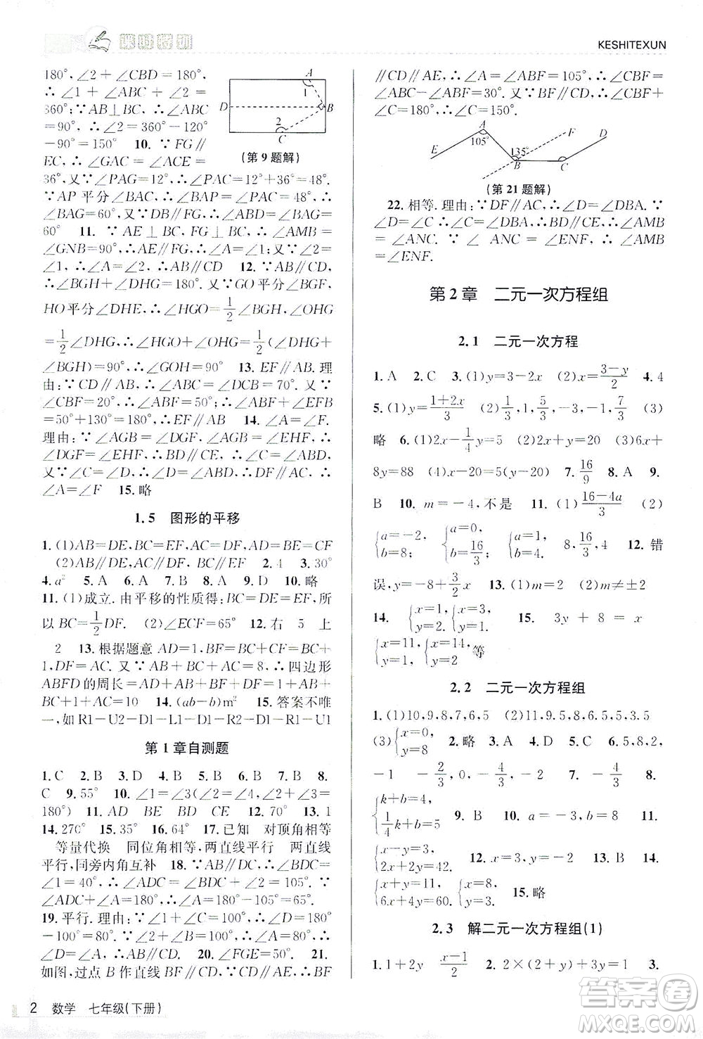 浙江人民出版社2021課時(shí)特訓(xùn)七年級(jí)數(shù)學(xué)下冊(cè)浙教版答案