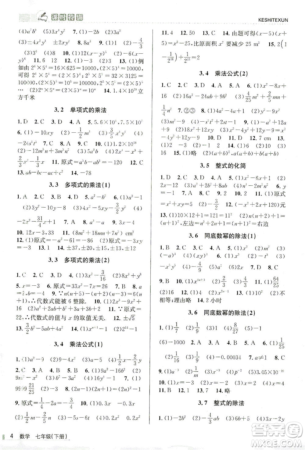 浙江人民出版社2021課時(shí)特訓(xùn)七年級(jí)數(shù)學(xué)下冊(cè)浙教版答案