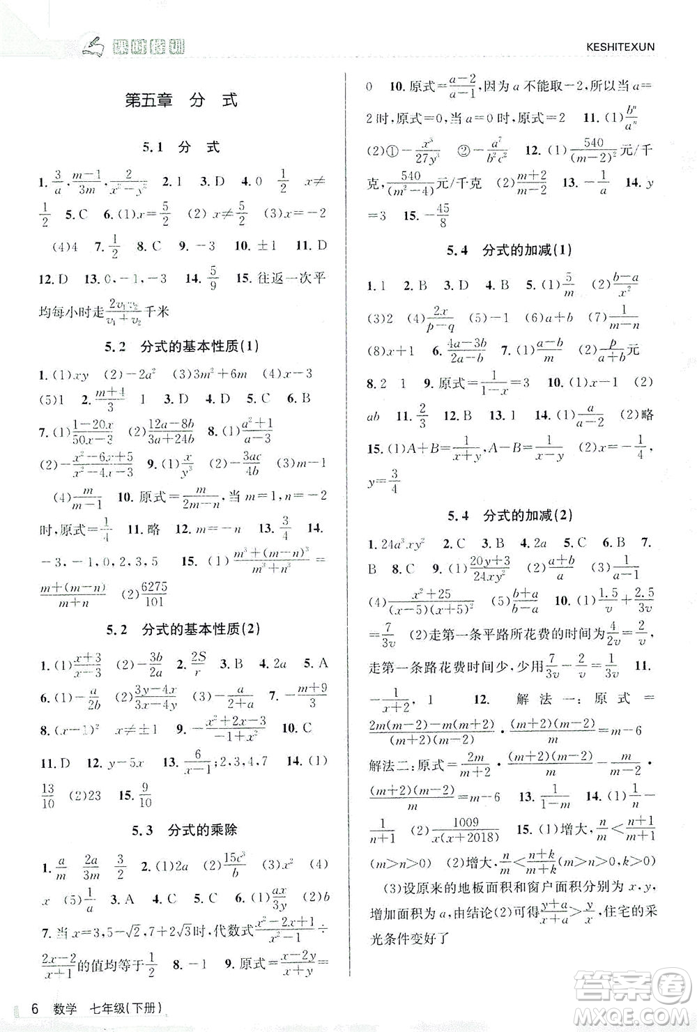 浙江人民出版社2021課時(shí)特訓(xùn)七年級(jí)數(shù)學(xué)下冊(cè)浙教版答案