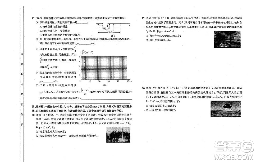 太原市2020-2021學年第二學期高一年級期末考試物理試卷及答案