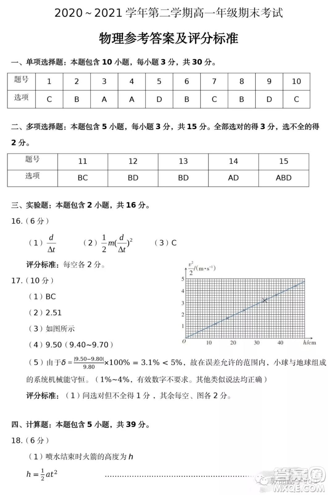 太原市2020-2021學年第二學期高一年級期末考試物理試卷及答案