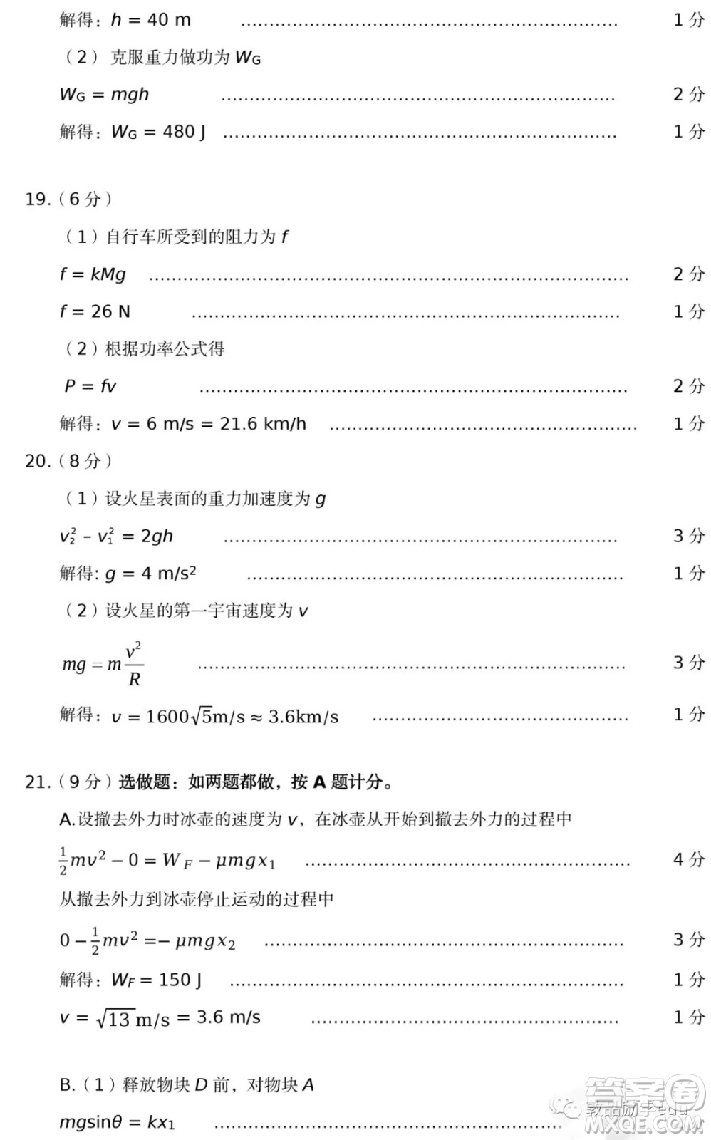 太原市2020-2021學年第二學期高一年級期末考試物理試卷及答案