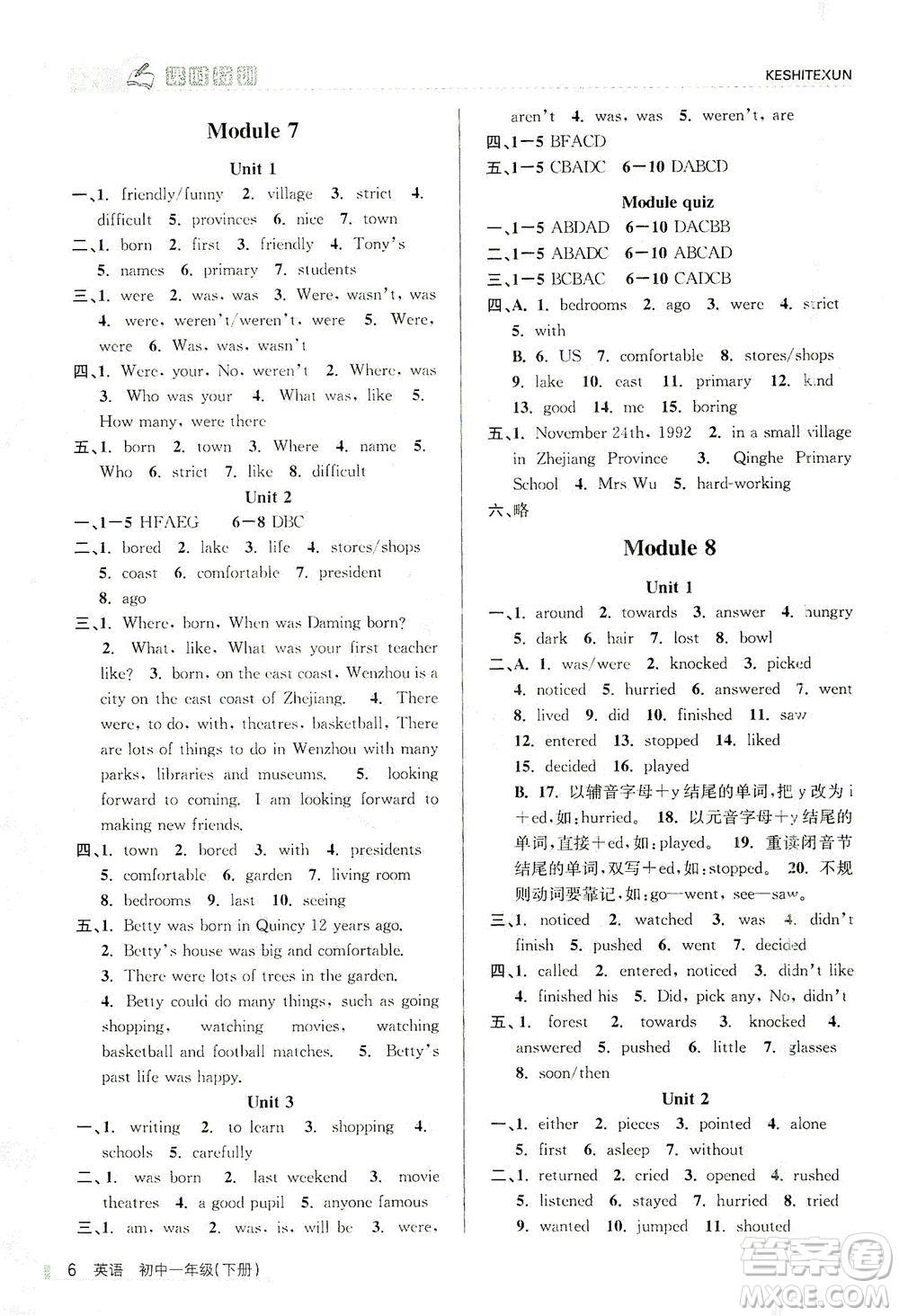 浙江人民出版社2021課時(shí)特訓(xùn)七年級英語下冊外研版答案